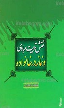 نقش تربیت عبادی و نماز در خانواده