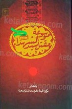 موسوعه مقتل سید الشهداء