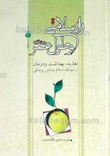 راز سلامتی و طول عمر در خانواده