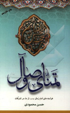 تمنای وصال