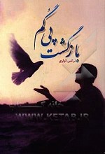 بازگشت پی گم