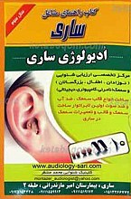 کتاب راهنمای مشاغل ساری