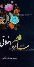 مشاعره اخلاقی