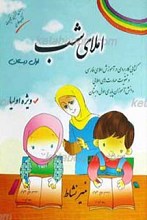 املای شب