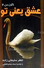 خاتون 3 عشق یعنی تو