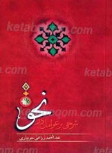 شرحی بر عوامل در نحو