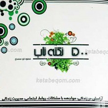 500 نکته پیرامون مسائل مختلف زندگی