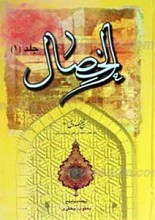 ترجمه الخصال 2 جلدی