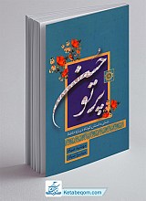 پرتو حسن