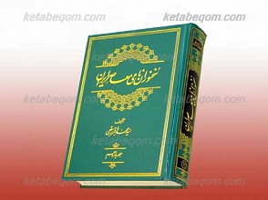 سخنوران نامی معاصر ایران
