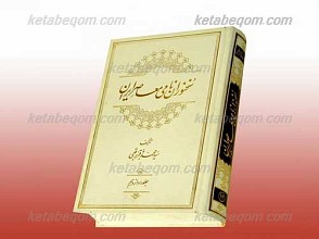 سخنوران نامی معاصر ایران