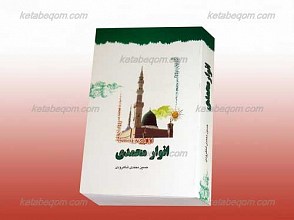 انوار محمدی