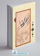 نمونه سوالات امتحانی (پایه اول) حوزه علمیه