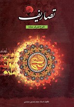 تصاریف(جلد۲)