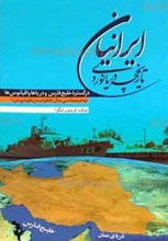 تاریخچه دریانوردی ایران