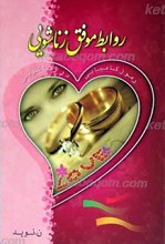 روابط موفق زناشویی