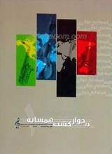 در جوار کشت همسایه (1) ـ موسیقی متن انیمیشن