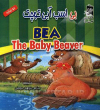 بی اسب آبی کوچک