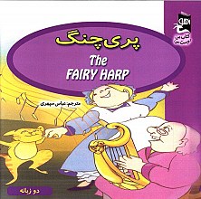 پری چنگ