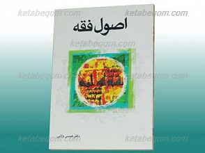 اصول فقه 1 و 2