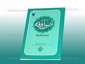اصول فقه 1 مبحث الفاظ