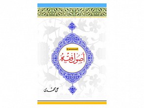 شرح اصول فقه  جلد دوم