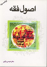 اصول فقه 1 و 2