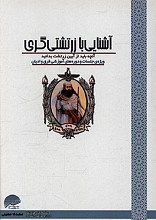 آشنایی با زرتشتی گری