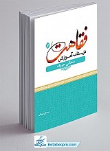 درسنامه آموزش فقاهت 7 - معانی حروف