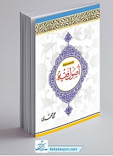 شرح اصول فقه جلد 3