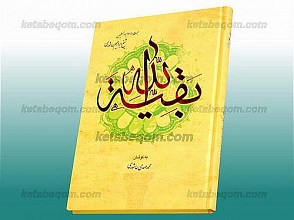 بقیه الله