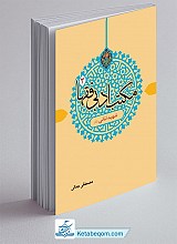 مکتب ادبی فقها 4 - امام خمینی (ره)