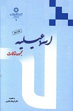 اسماعیلیه - مجموعه مقالات