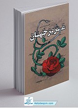 عزیز جهان
