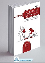انضباط موثر برای والدین پر مشغله امروزی (تربیت خلاق)