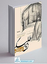 زی طلبگی