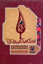 احکام کاربردی