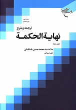 نهایته الحکمه