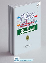 نظام سیاسی در اسلام