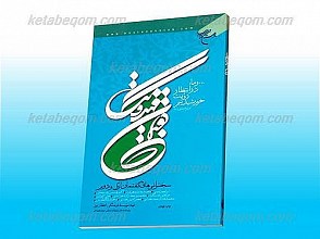 گفتمان مهدویت (سخنرانی اول و دوم)