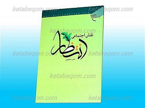 نقش اجتماعی انتظار