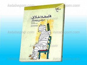 فلسفه اخلاق در قرن بیستم