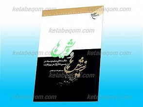 ریزش ها و رویش ها