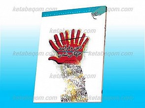 دین و فرآیند جهانی شدن