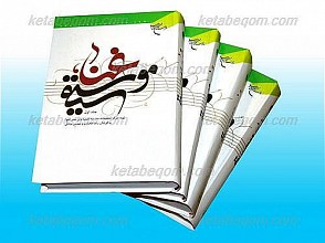 غنا و موسیقی (4جلدی)