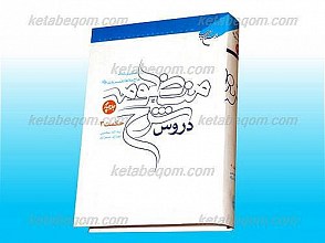دروس شرح منظومه (حاج ملا هادی سبزواری) (جلد4) حکمت 3