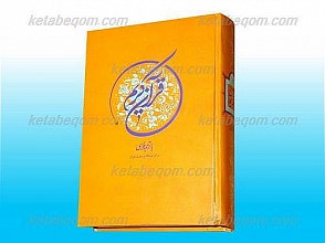 قرآن کریم