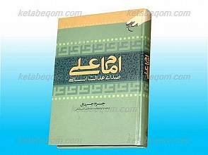 امام علی علیه السلام صدای عدالت انسانی