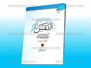 النفس من کتاب الشفاء