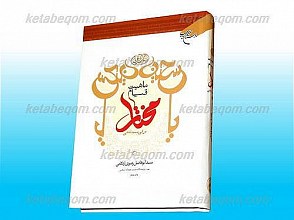 ماهیت قیام مختار بن ابی عبید ثقفی